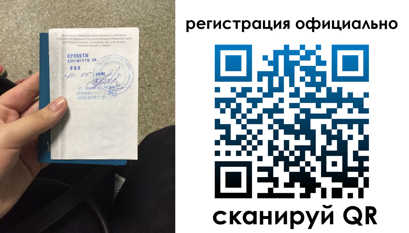 временная регистрация 2025 в Хабаровском крае